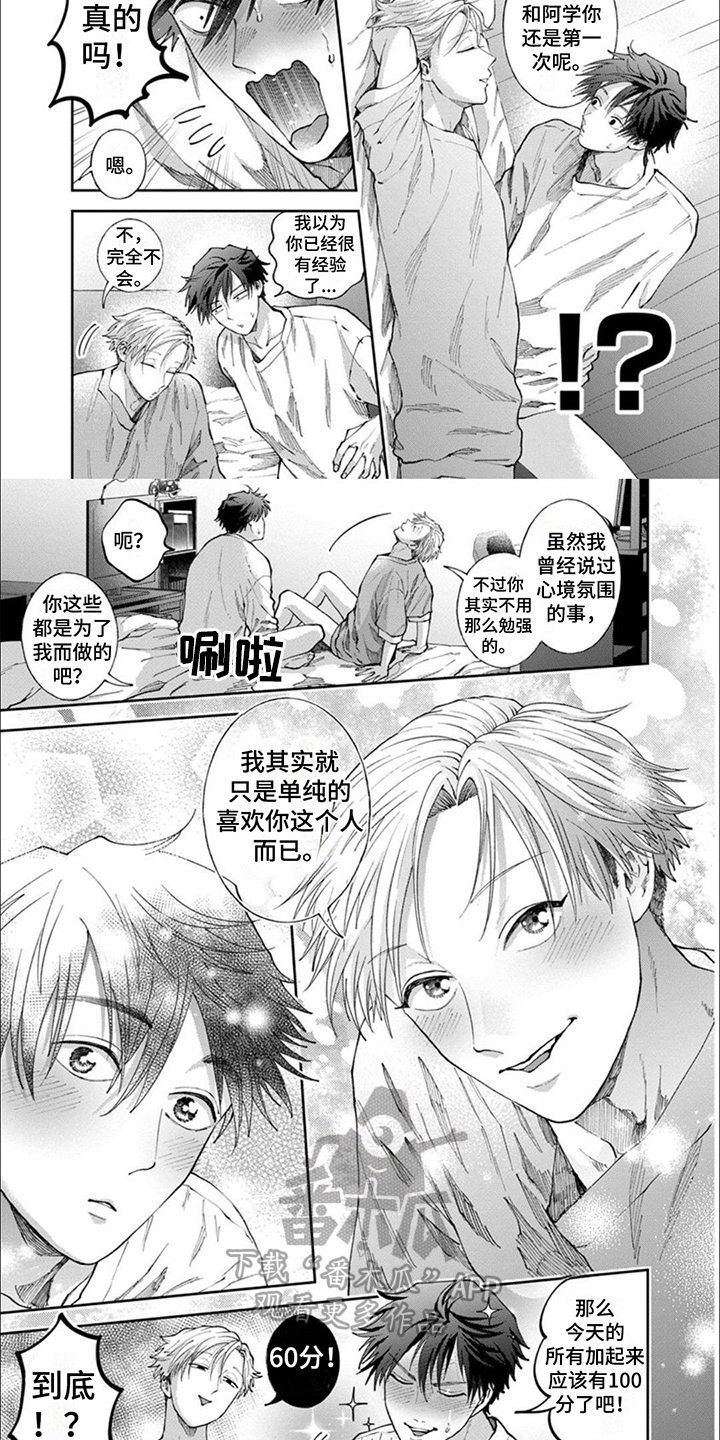 第8章：害羞5