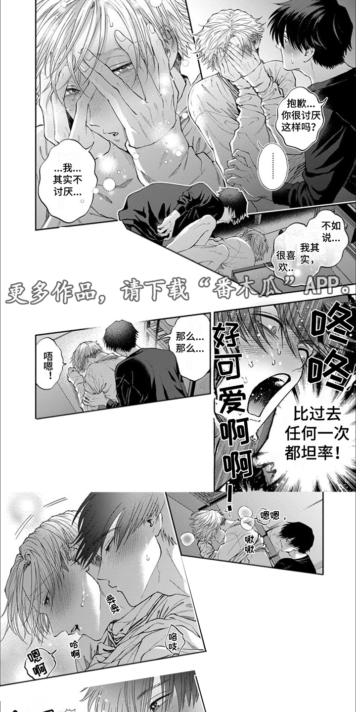 第18章：坦率3