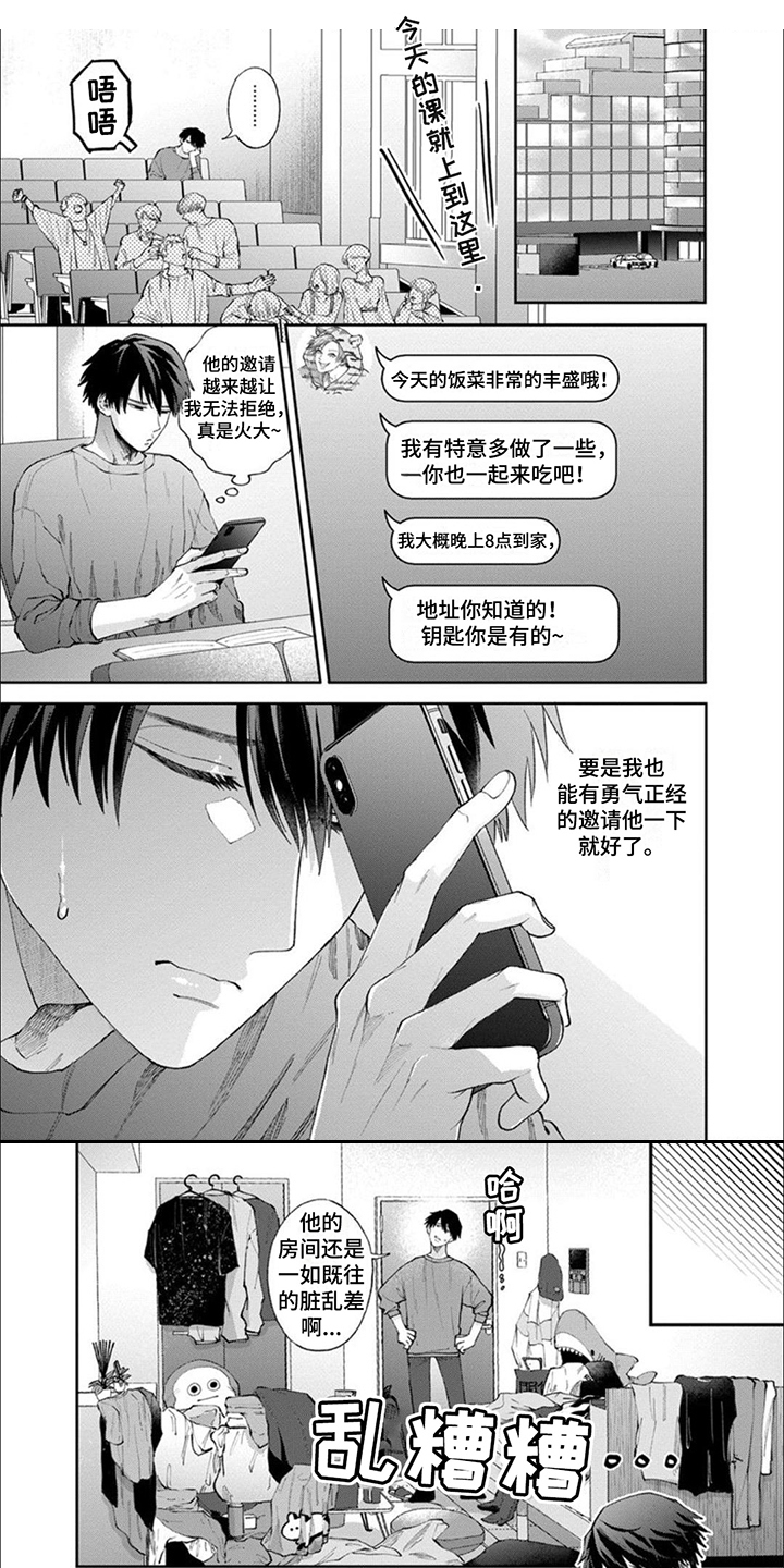 第2章：很认真0