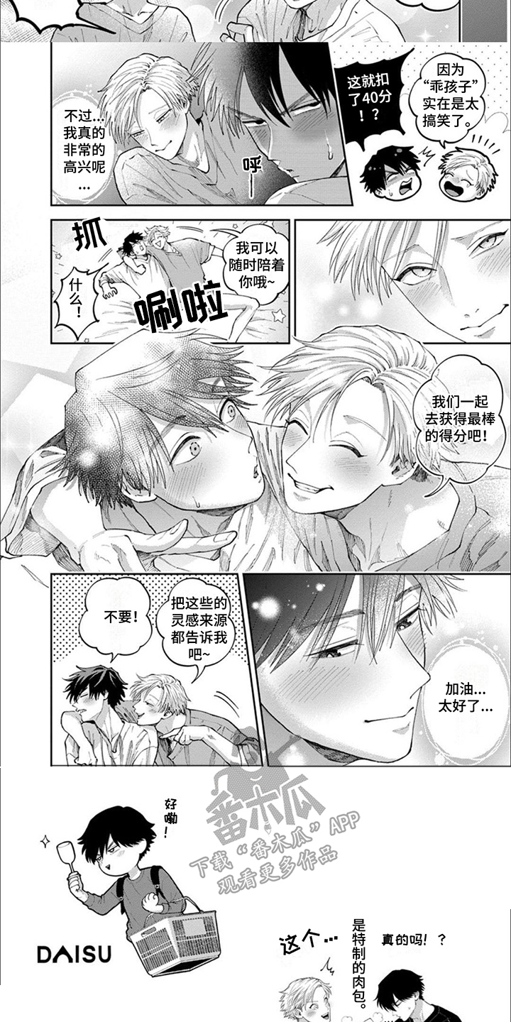 第8章：害羞6