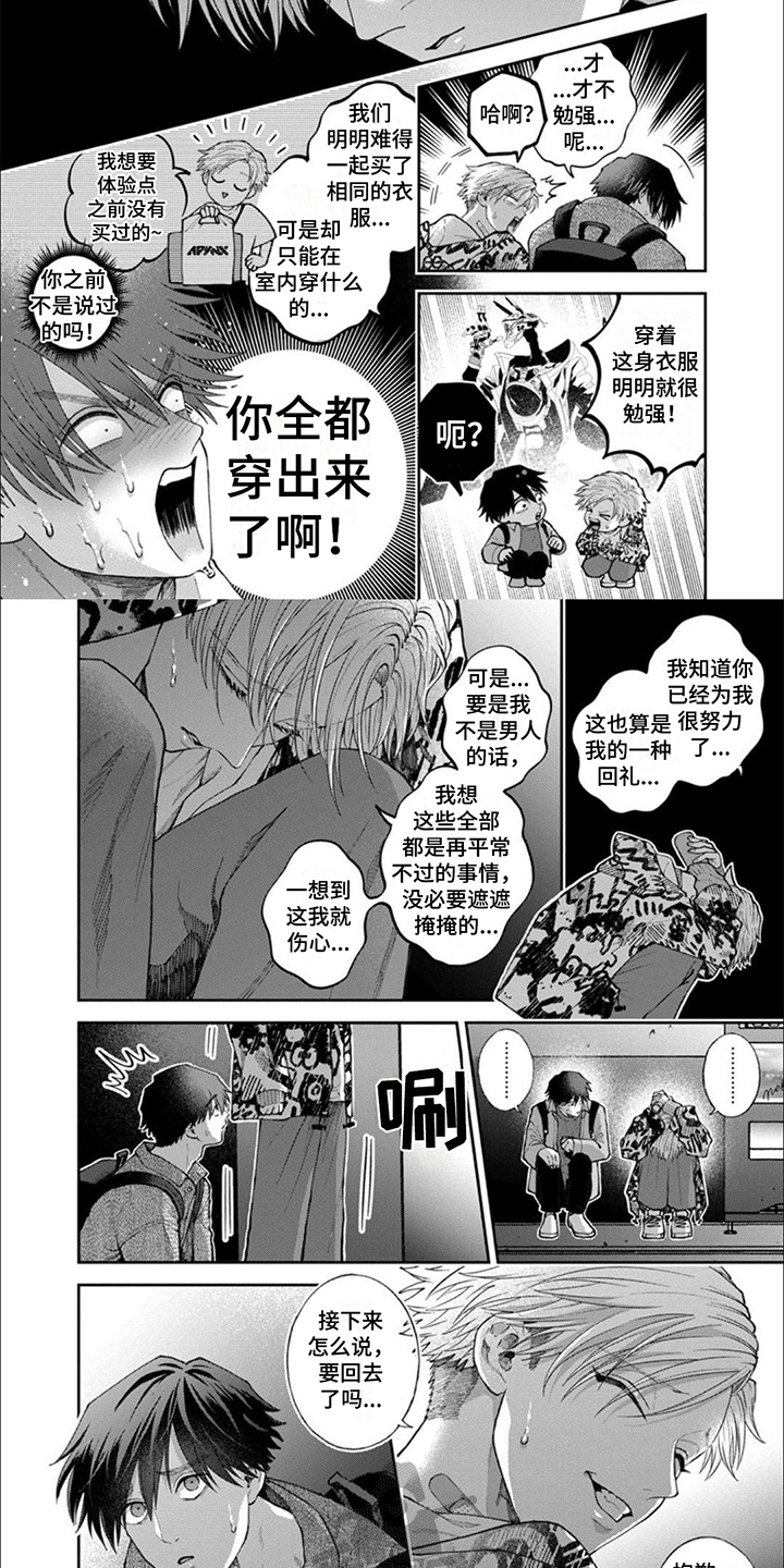 第12章：感到难过6