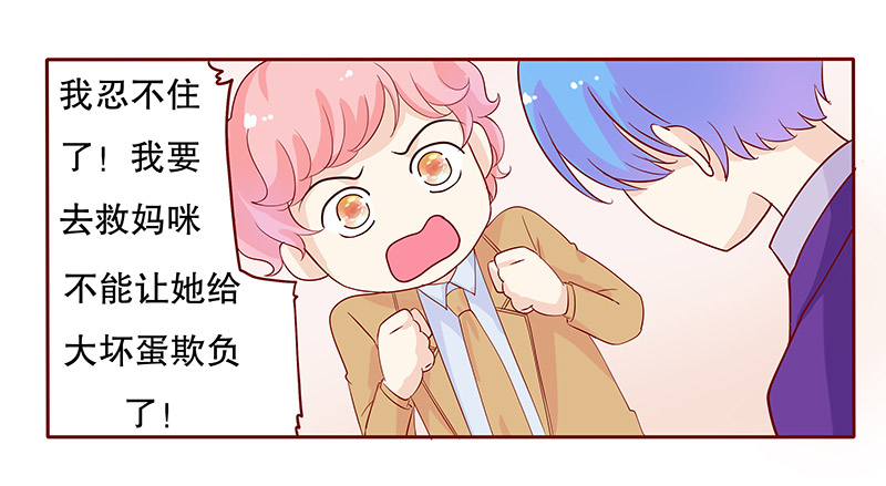 第85章：妈咪被“坏蛋”欺负19