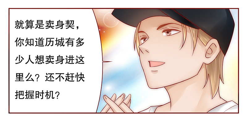第41章：卖身也要把握时机8
