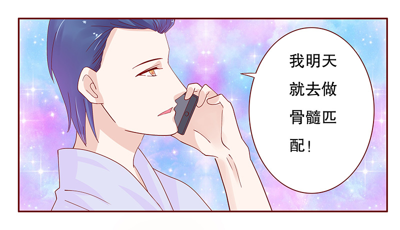第86章：骨髓匹配17