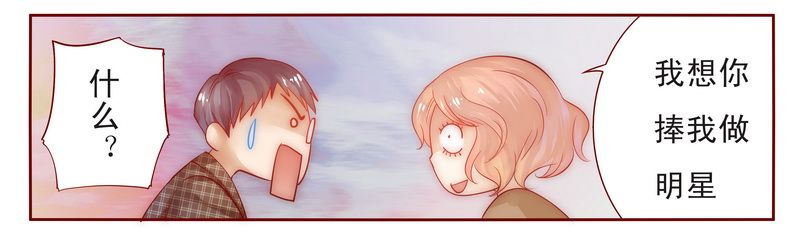 第13章：捧我做明星10