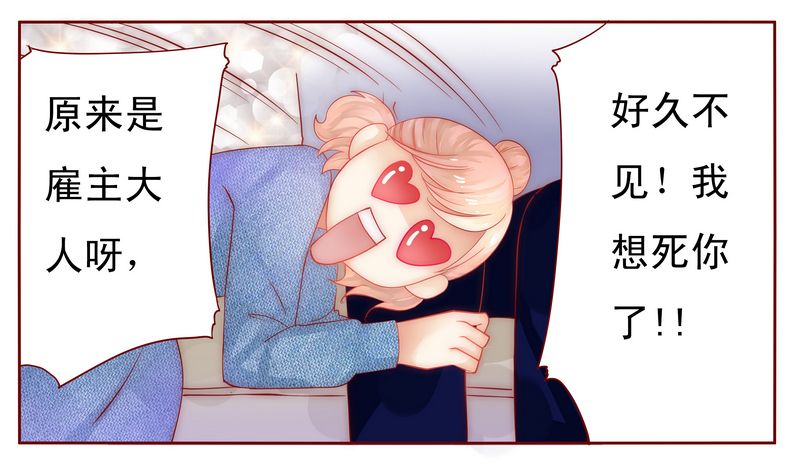 第16章：雇主大人25