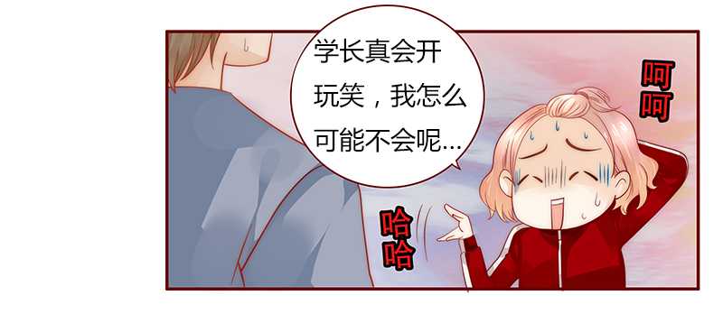 第34章：我是你学长6