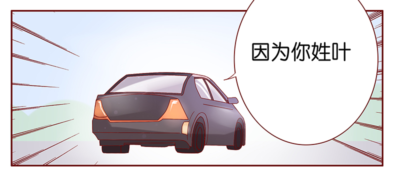 第90章：因为你姓叶！13