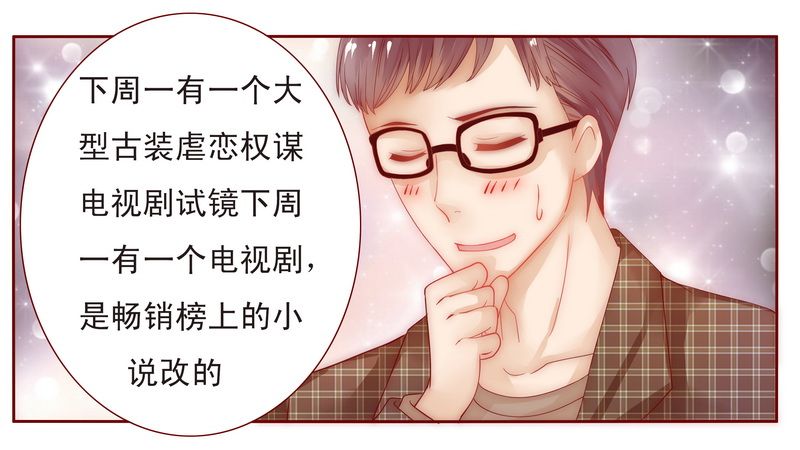 第13章：捧我做明星18