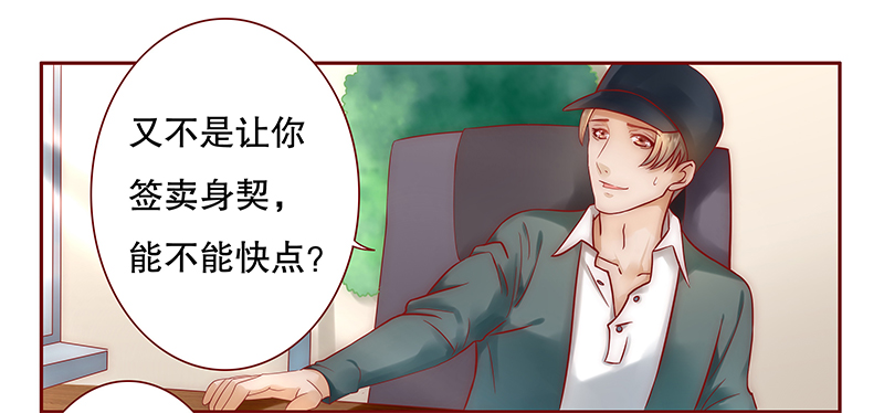 第41章：卖身也要把握时机5