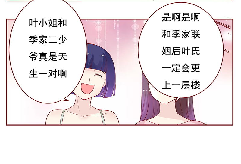 第90章：因为你姓叶！17