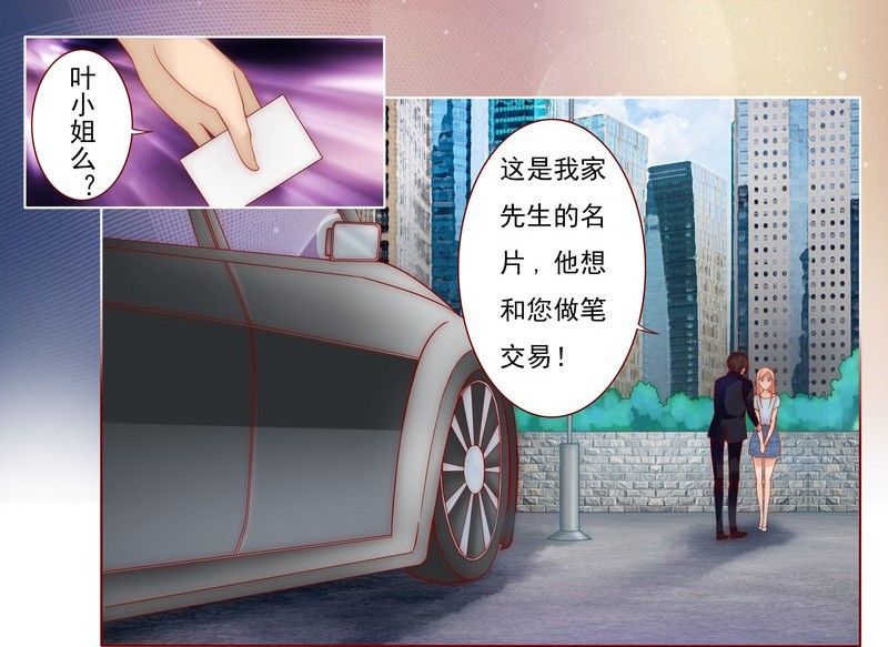 第1章：天价交易15