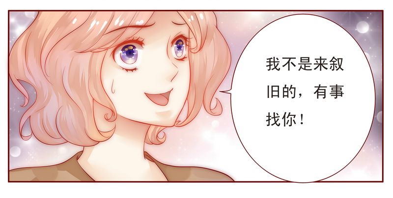 第13章：捧我做明星7
