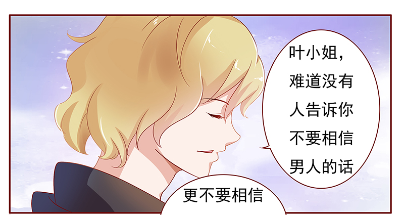 第127章：他跟叶家有仇3