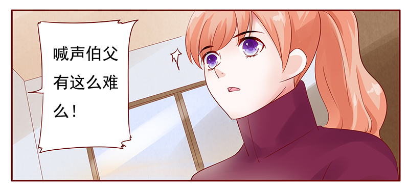 第120章：叫声伯父有这么难么7