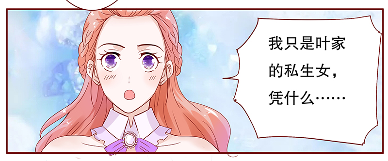 第90章：因为你姓叶！7