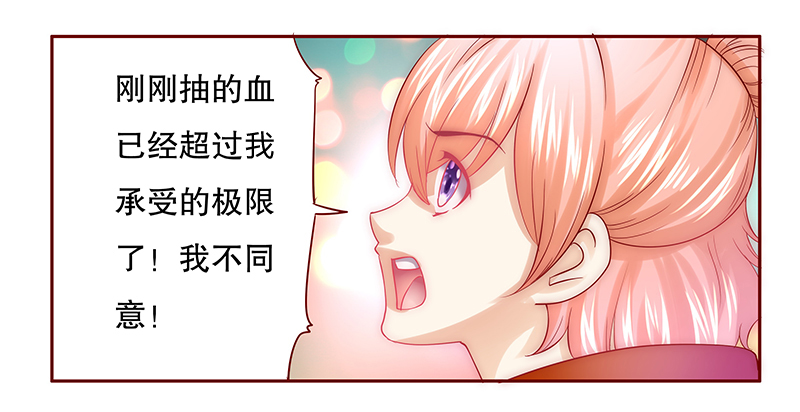第58章：嚣张跋扈，公然抢血！8