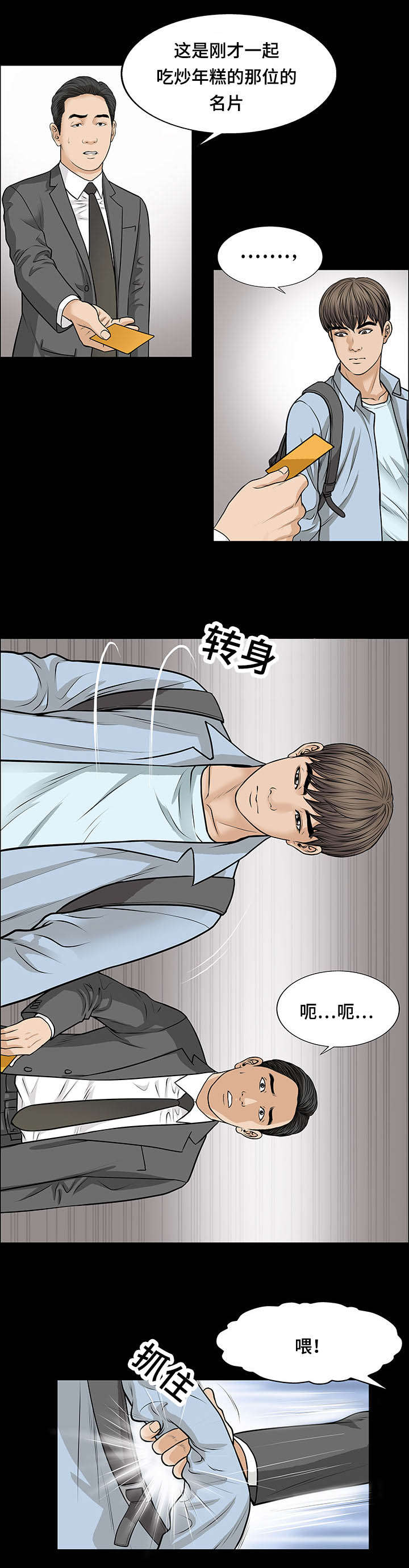 第8章：面试2
