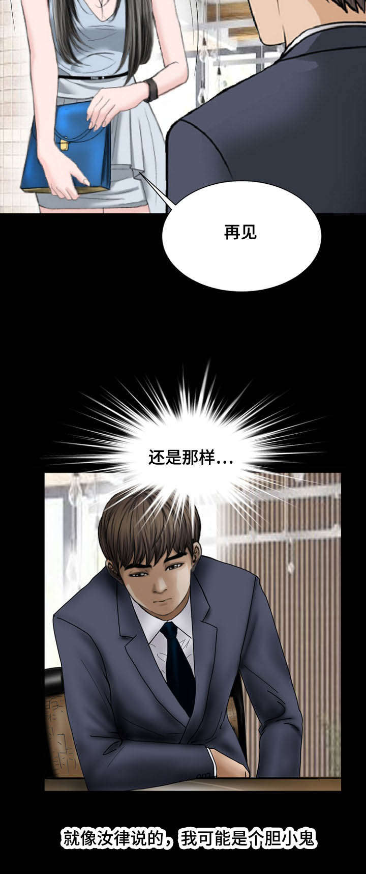 第41章：胆小鬼7
