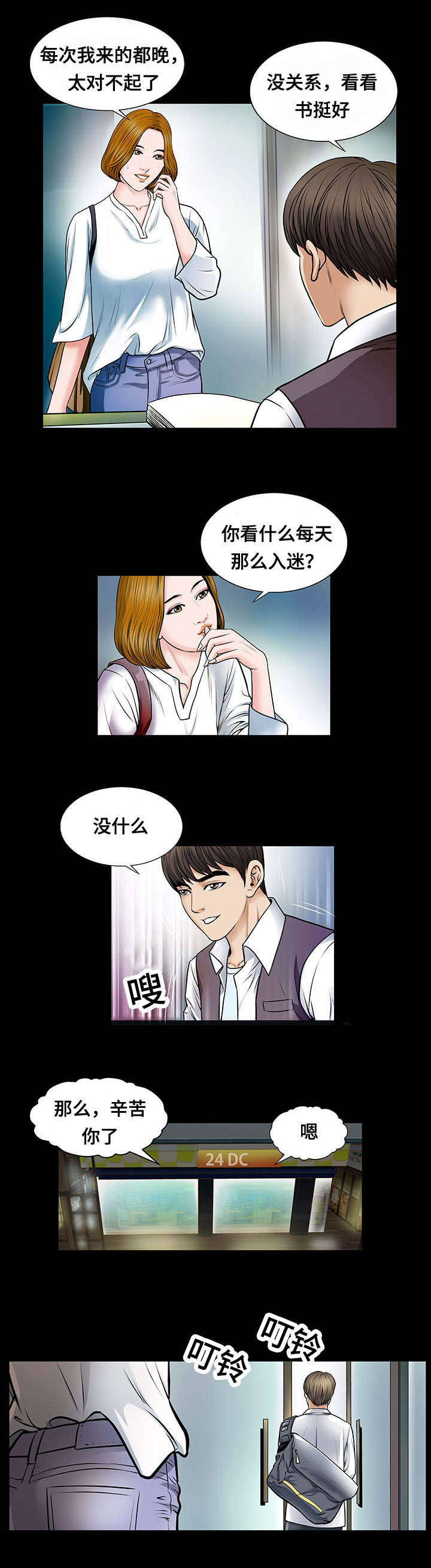 第4章：入侵者6