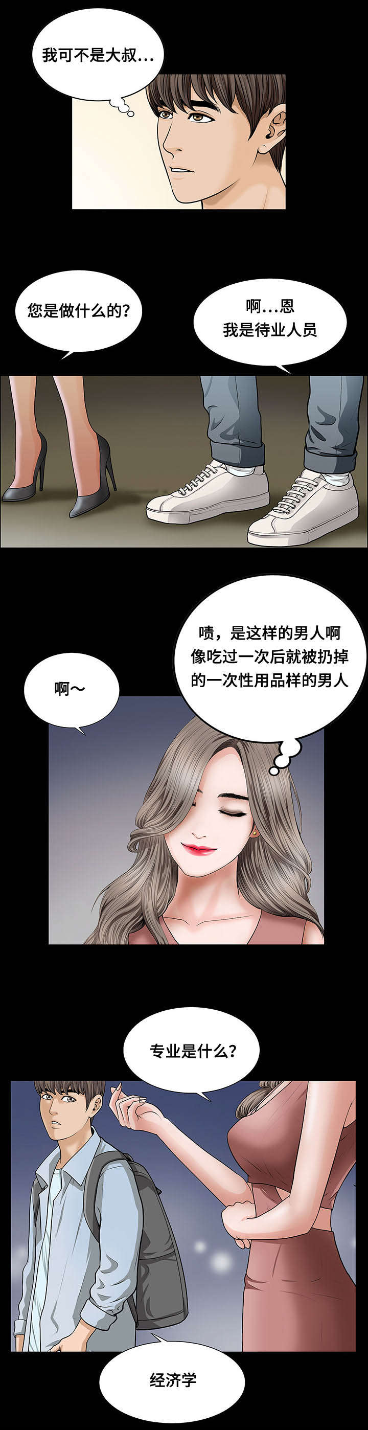 第7章：欠扁5