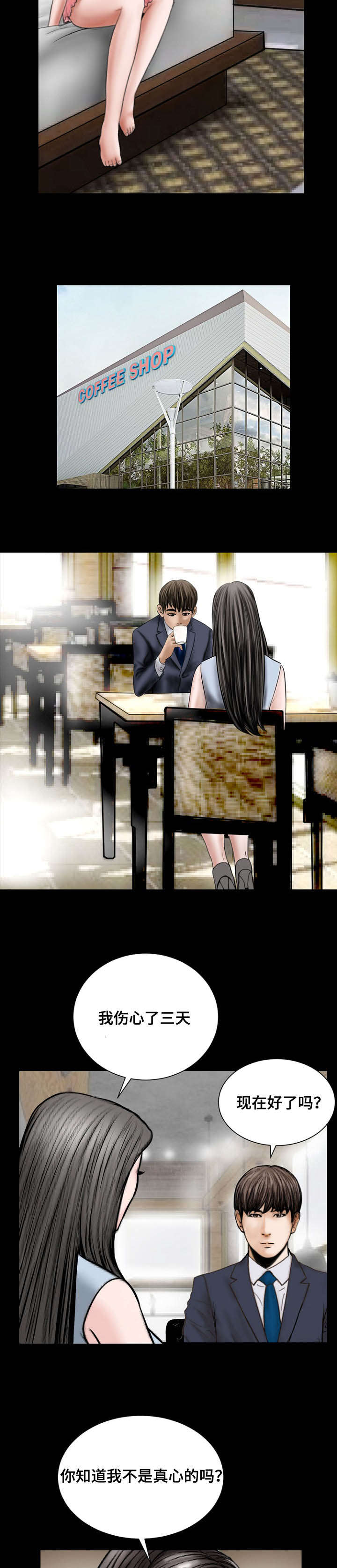 第41章：胆小鬼3