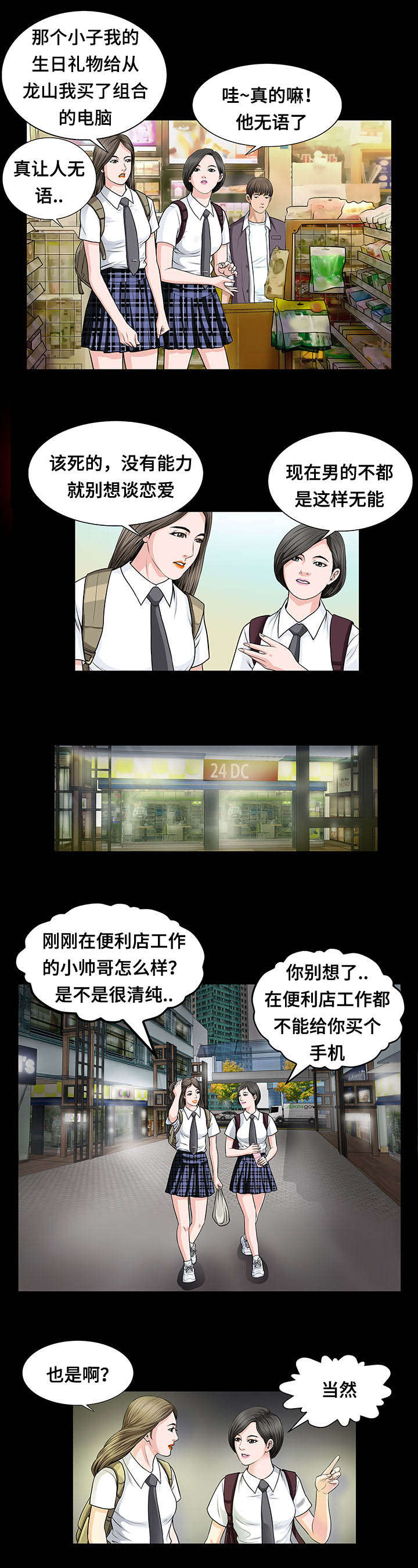 第4章：入侵者4