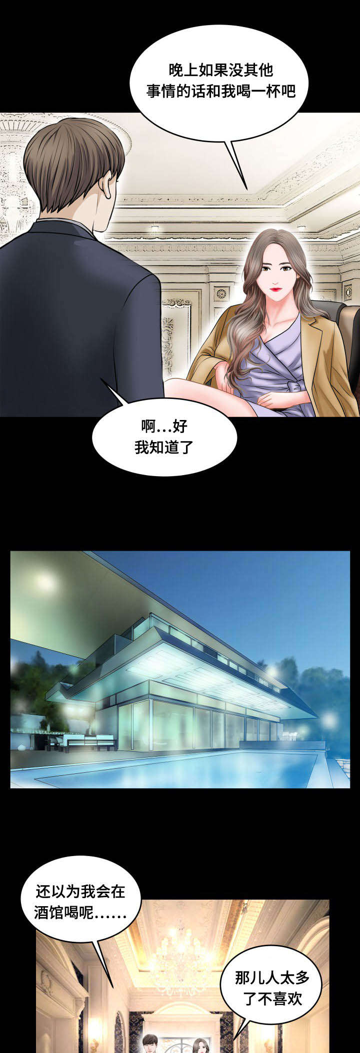 第61章：交往5