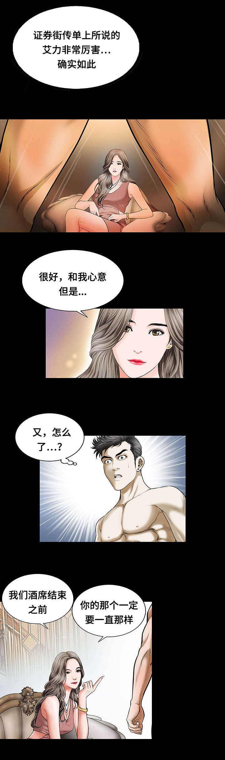 第3章：干什么7