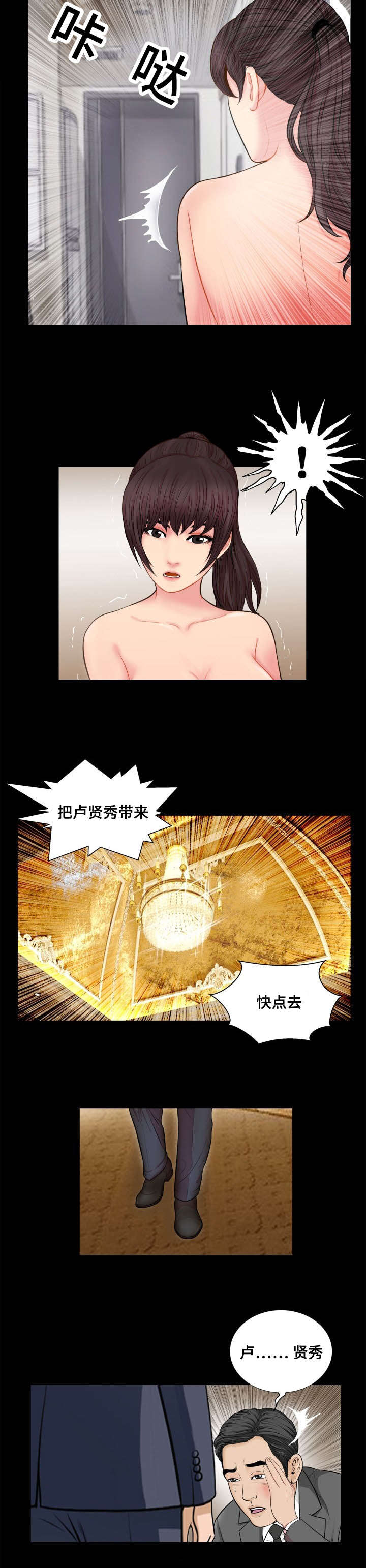 第56章：不称职7