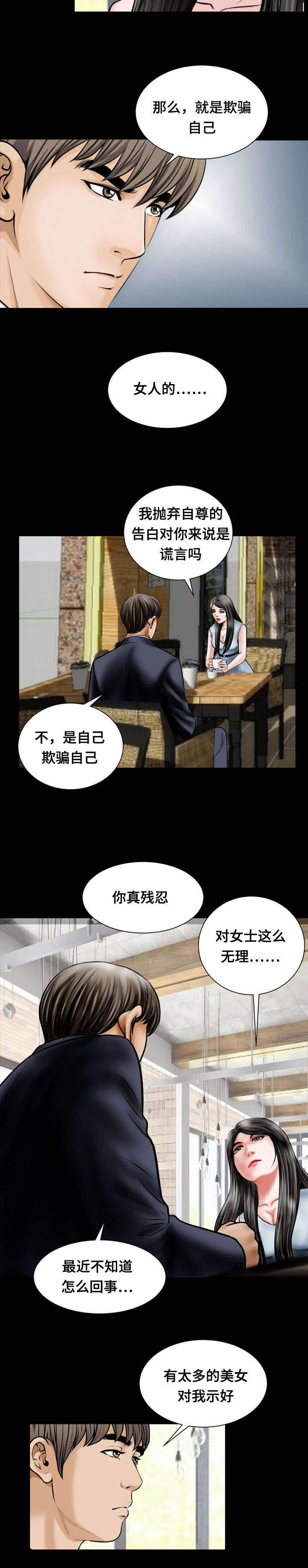 第41章：胆小鬼5