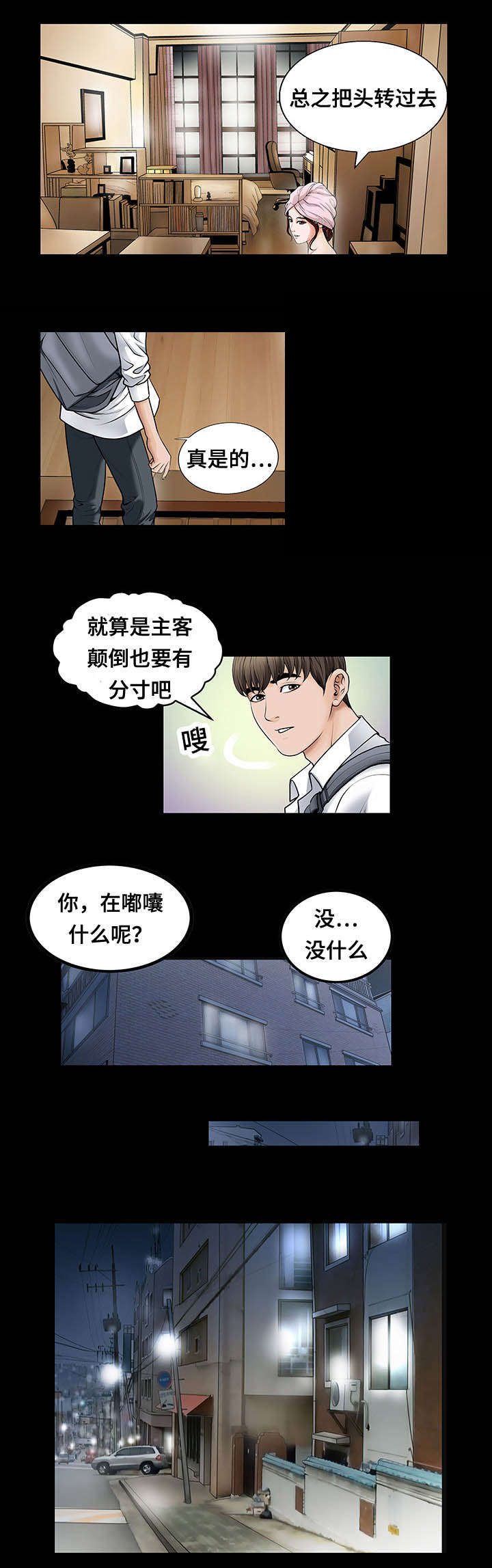 第5章：头疼2