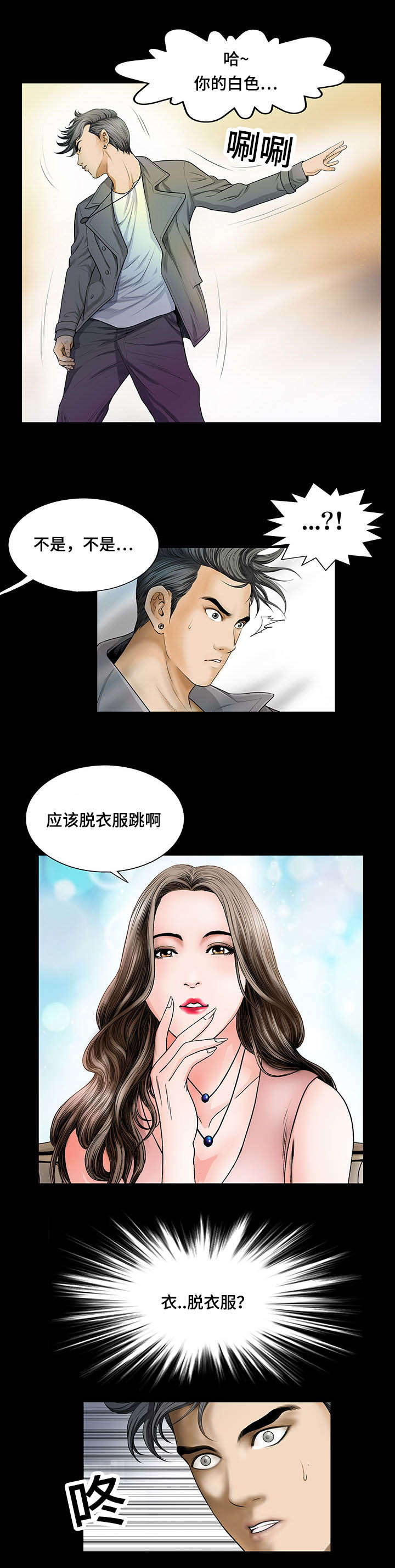 第2章：惶恐3
