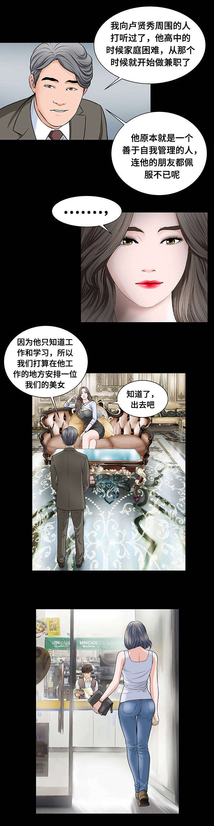 第14章：打工5