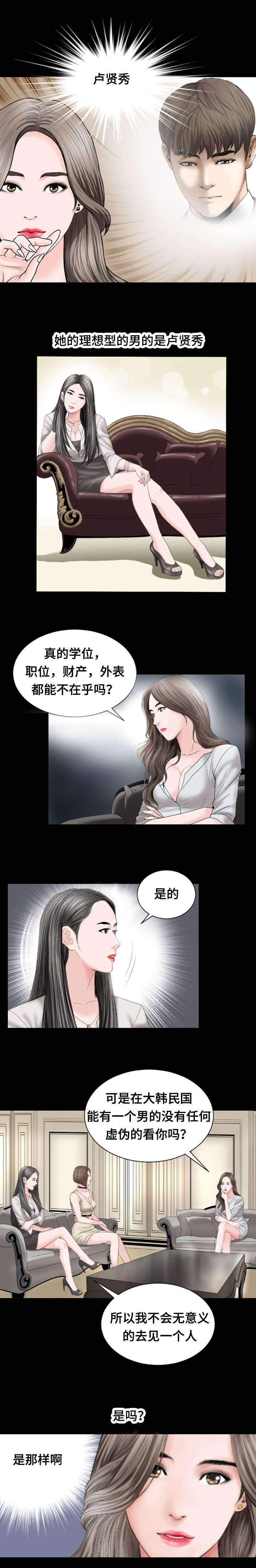 第28章：会见2