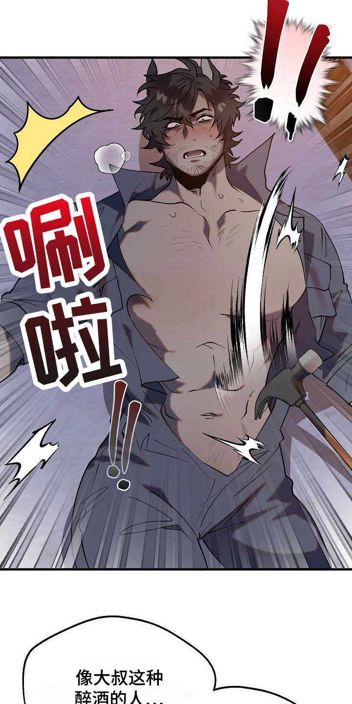 第2章：醉酒大叔23