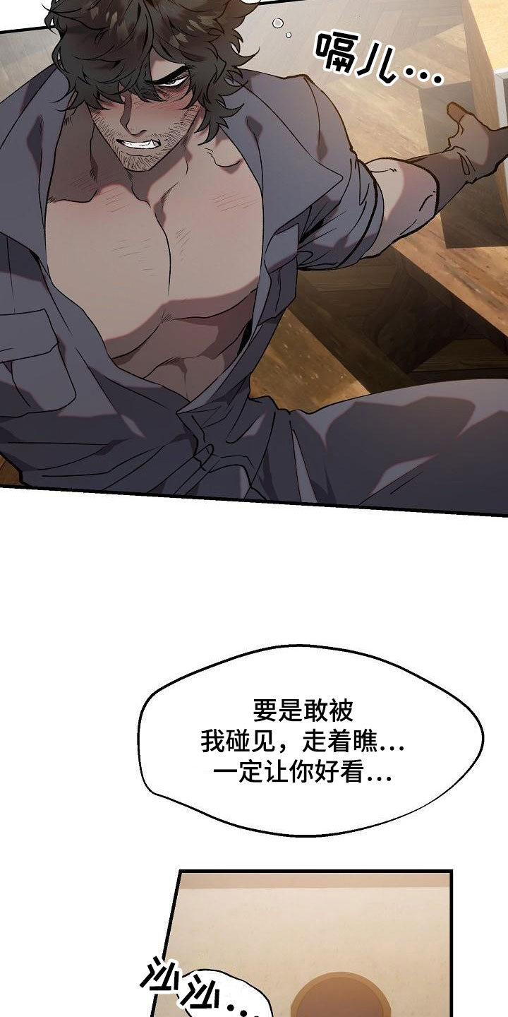 第2章：醉酒大叔3