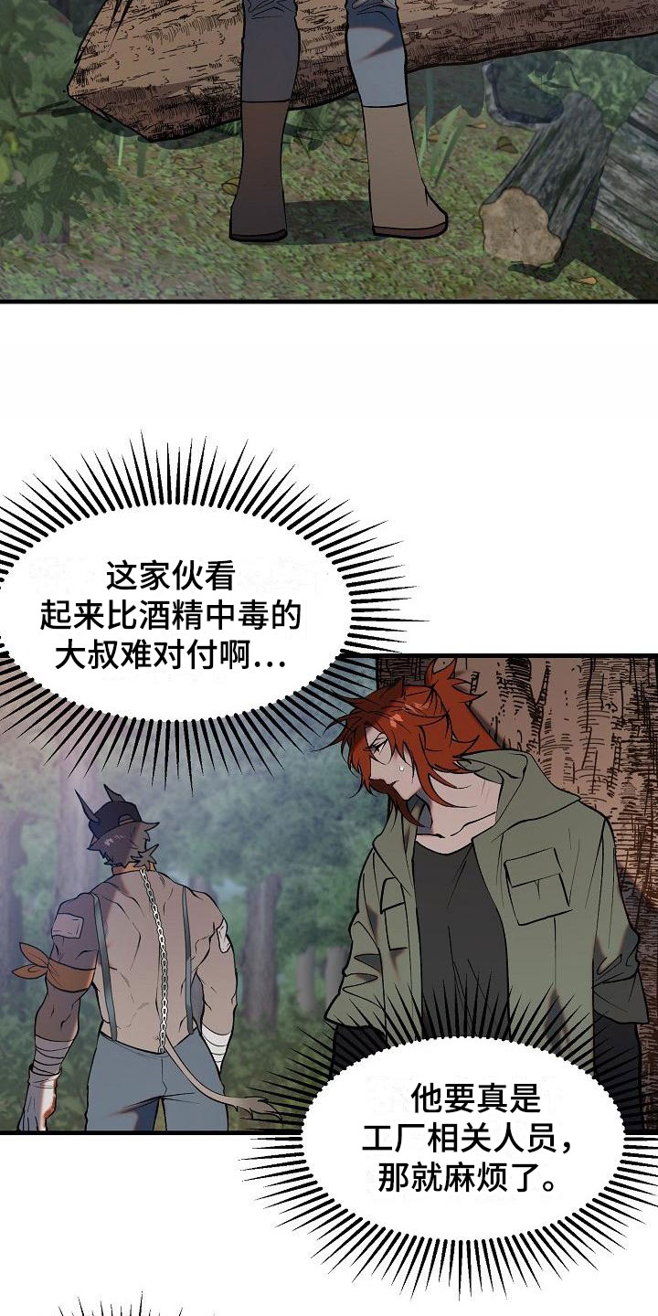 第4章：怪人9