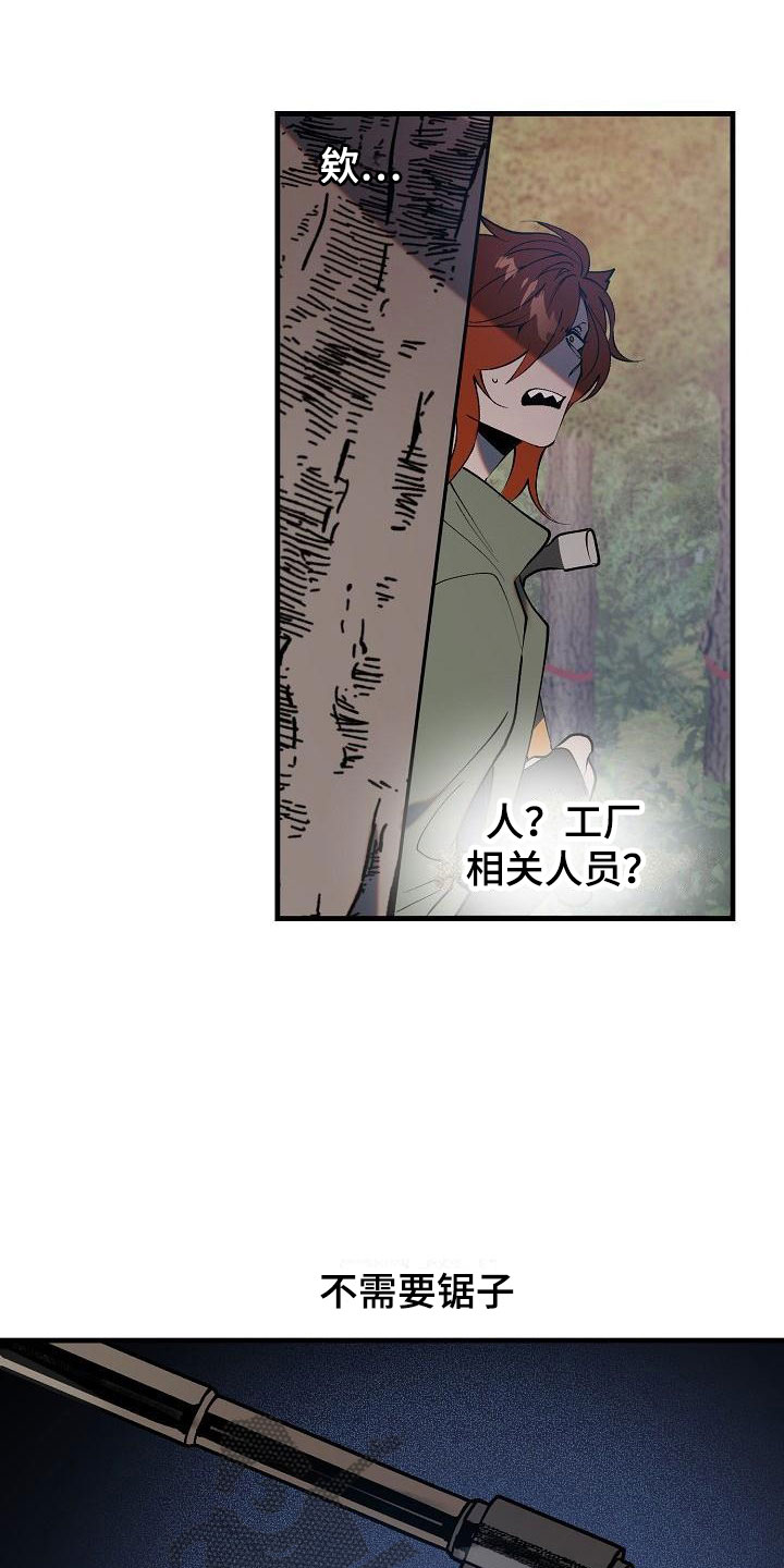 第4章：怪人7