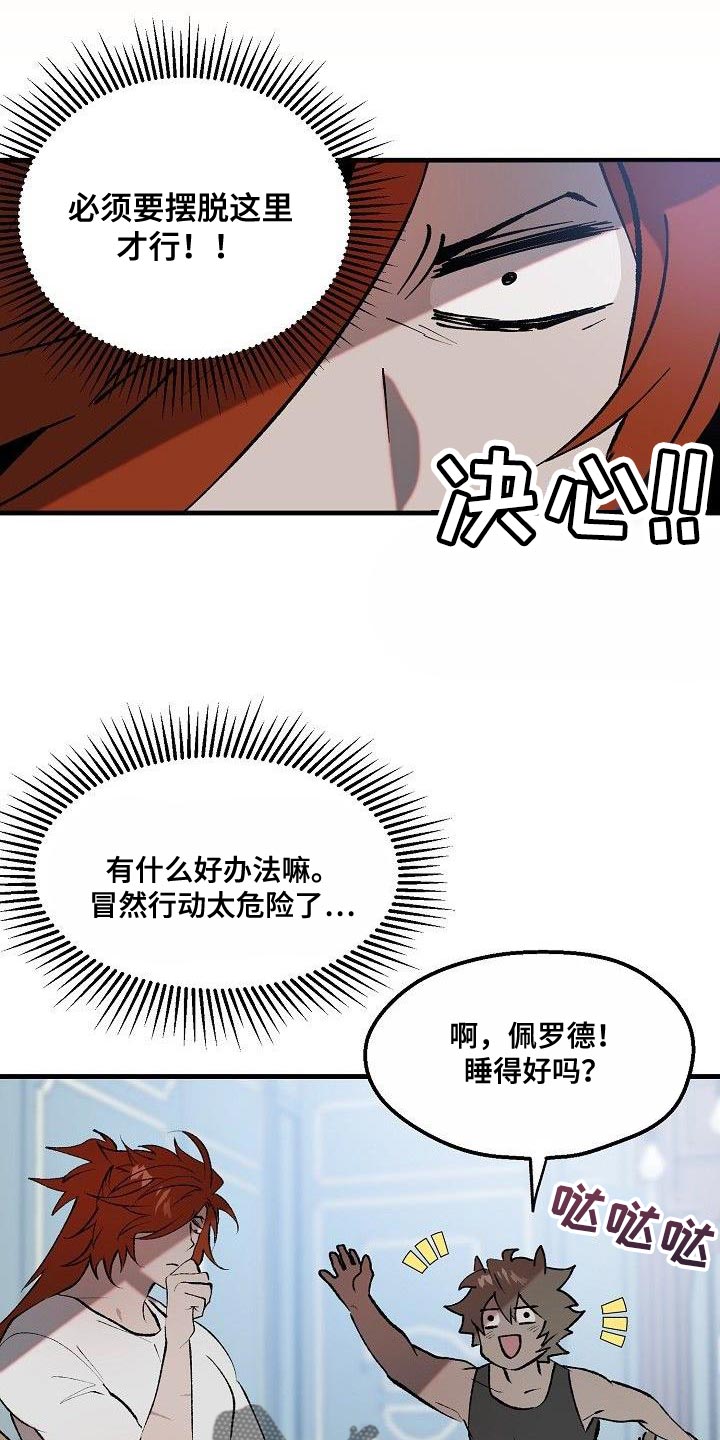 第11章：逃走的办法5