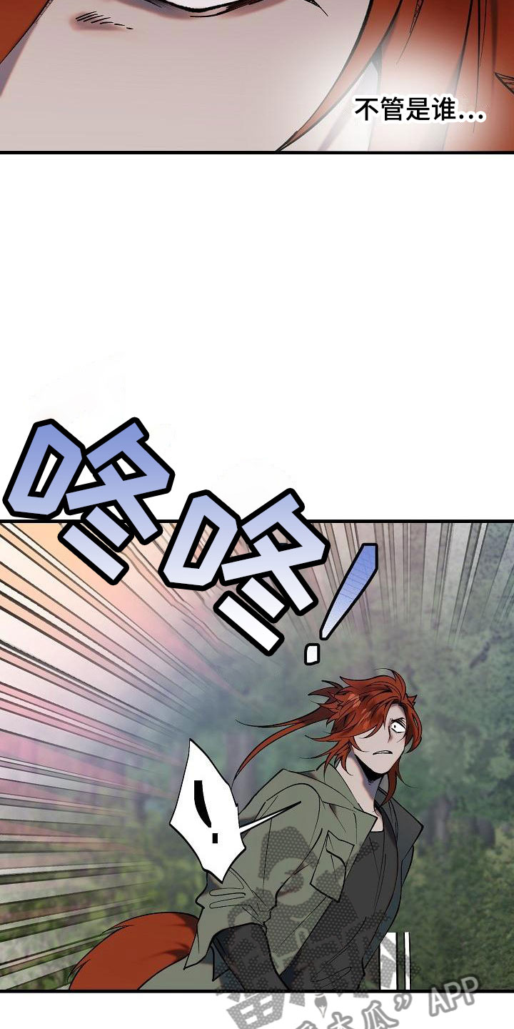 第4章：怪人3