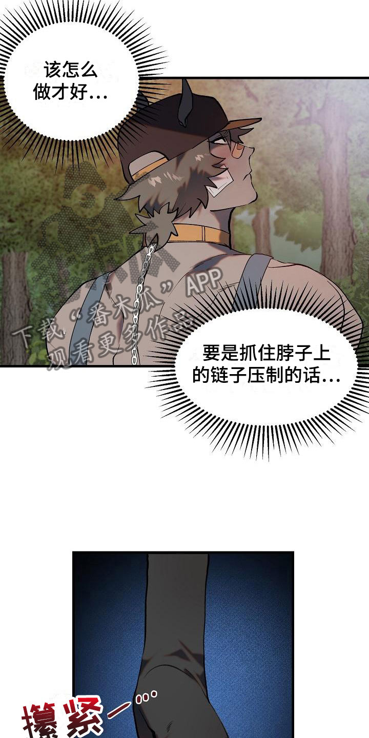第4章：怪人10