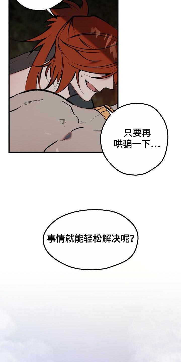 第5章：哄骗25