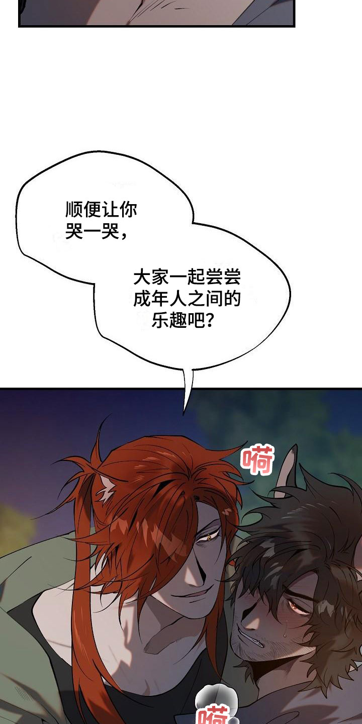 第2章：醉酒大叔19