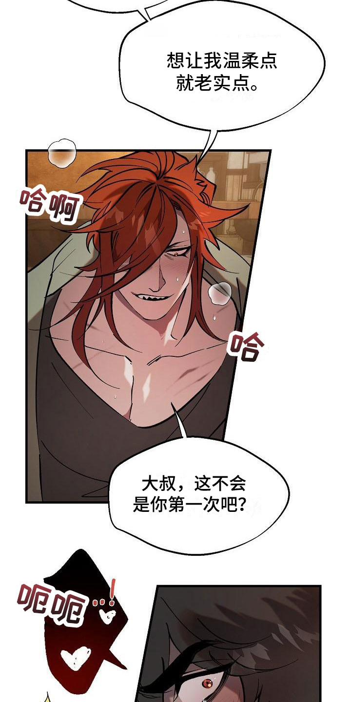 第2章：醉酒大叔29