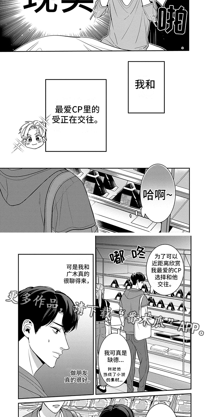 第5章：不是梦3