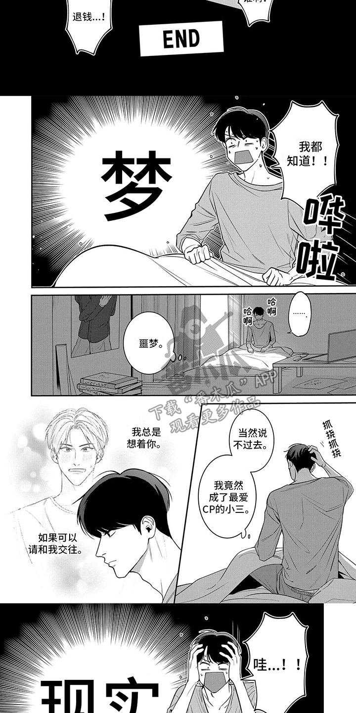 第5章：不是梦2