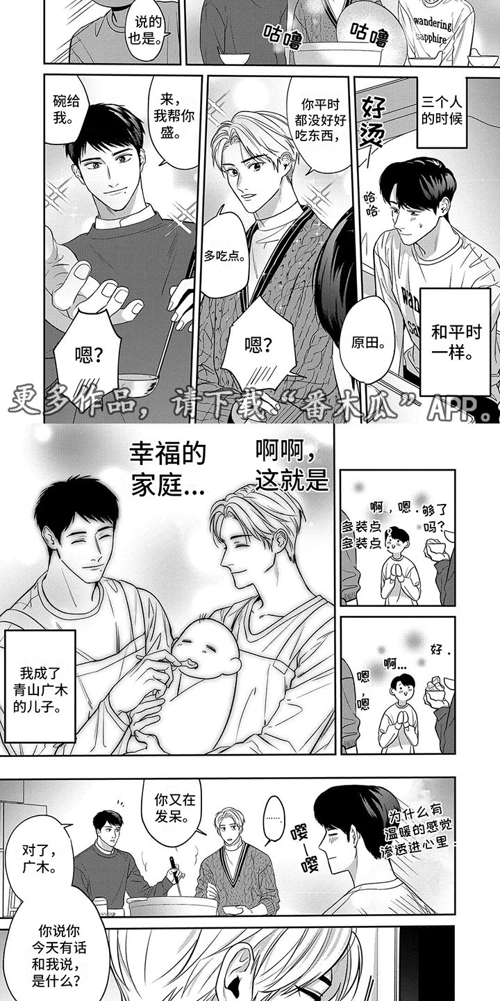 第7章：坦言相告1