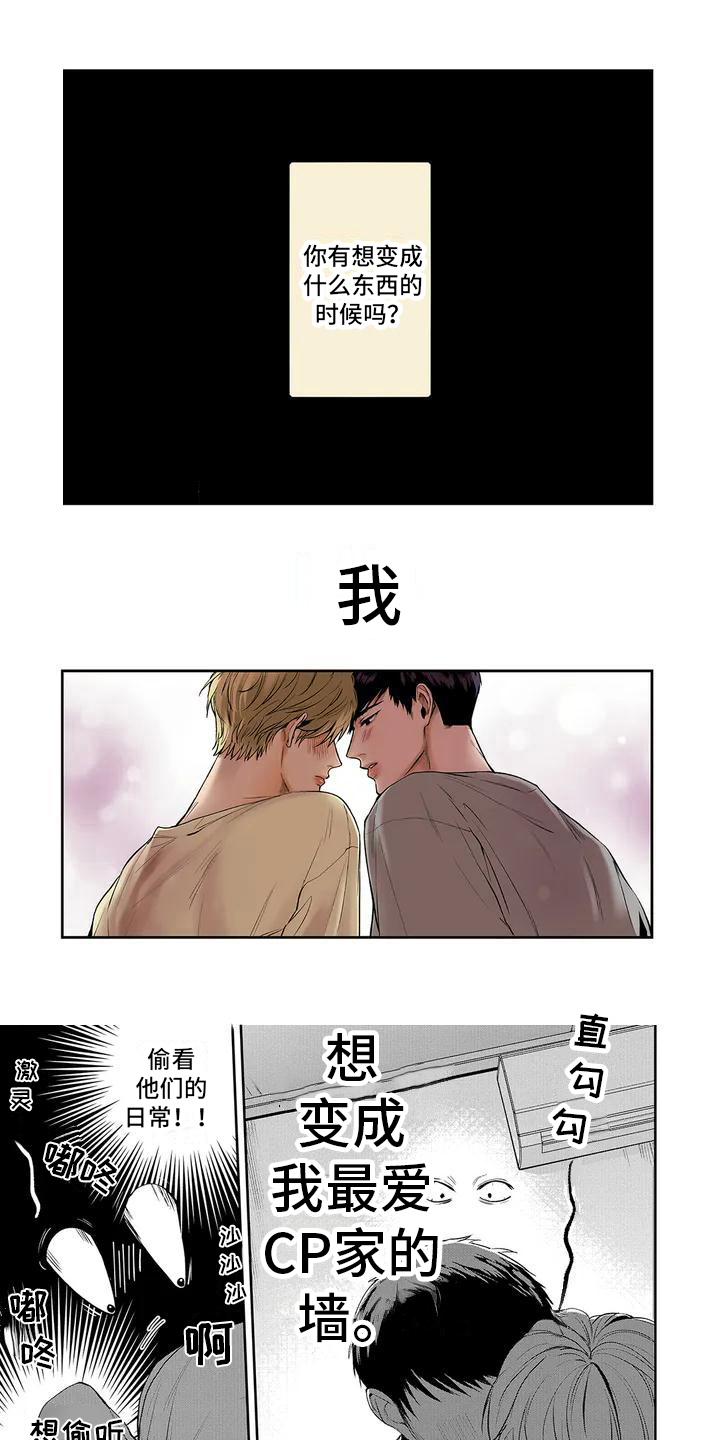 第1章：最爱CP0