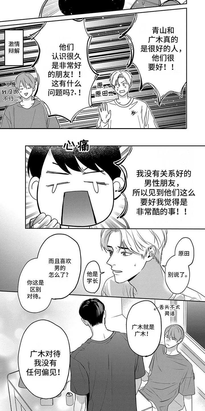 第3章：辩解5